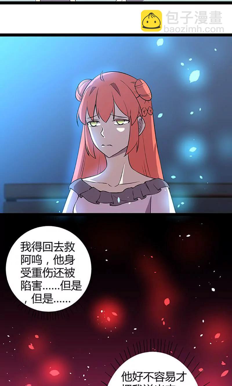 妖二代同居日記 - 第94話 轉移 - 6