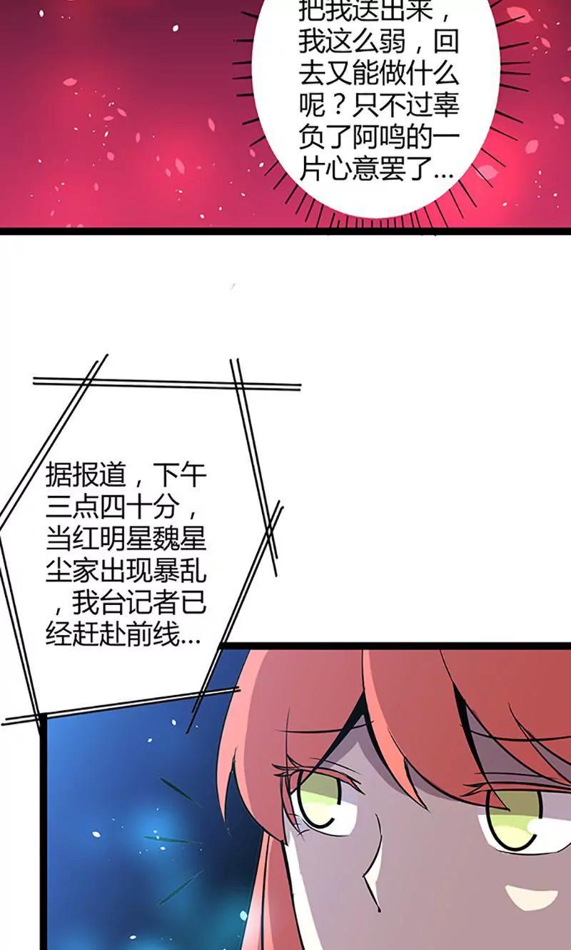 妖二代同居日記 - 第94話 轉移 - 1