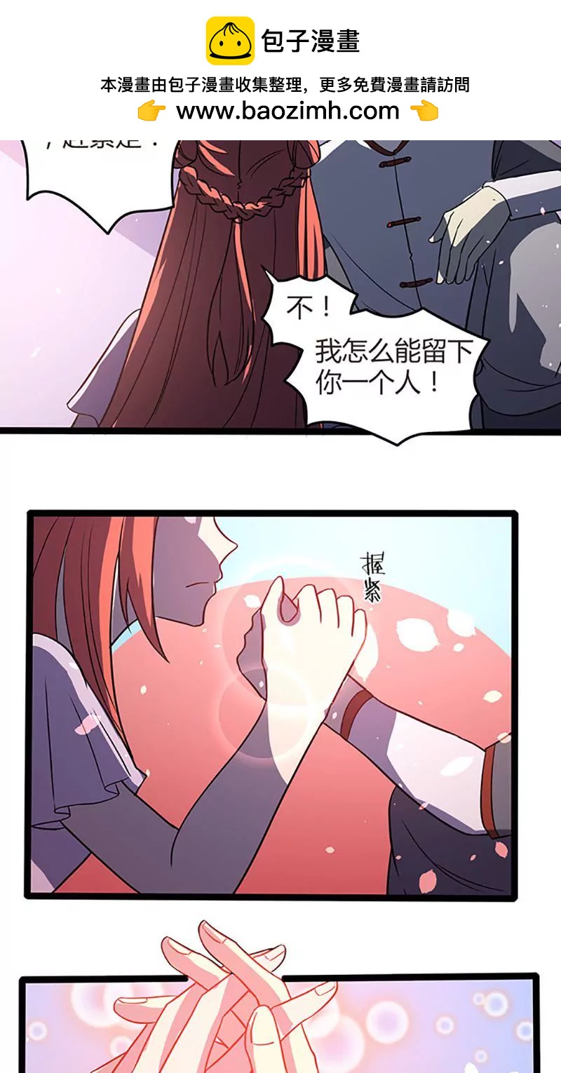 妖二代同居日記 - 第94話 轉移 - 2