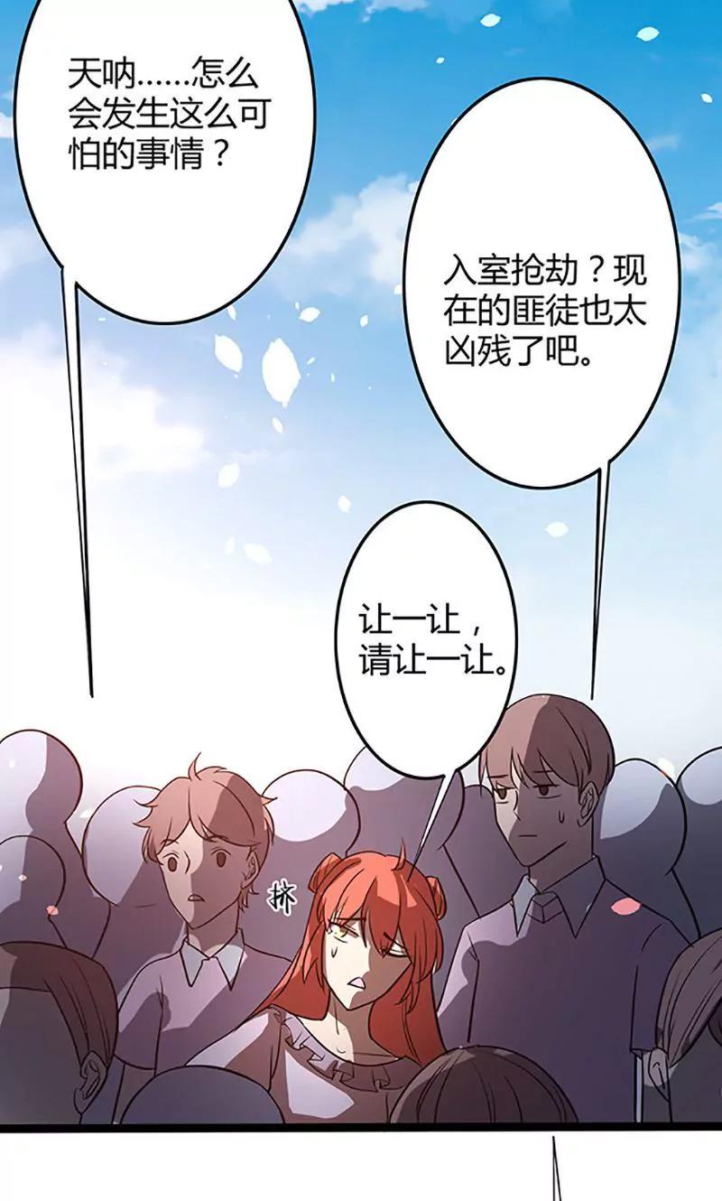 妖二代同居日記 - 第94話 轉移 - 4