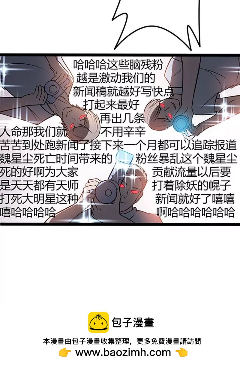 妖二代同居日記 - 第94話 轉移 - 4