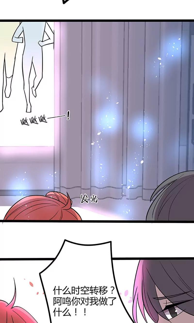 妖二代同居日記 - 第94話 轉移 - 1