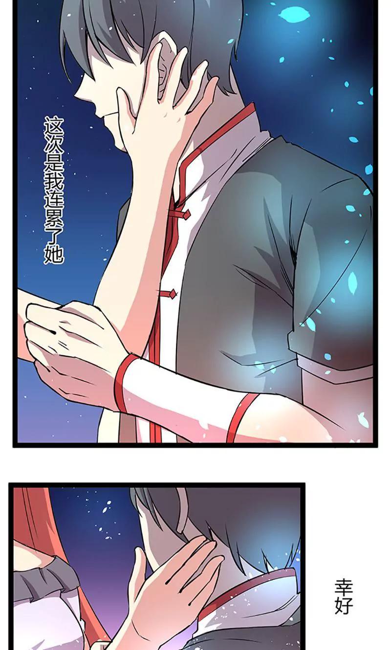 妖二代同居日記 - 第94話 轉移 - 3