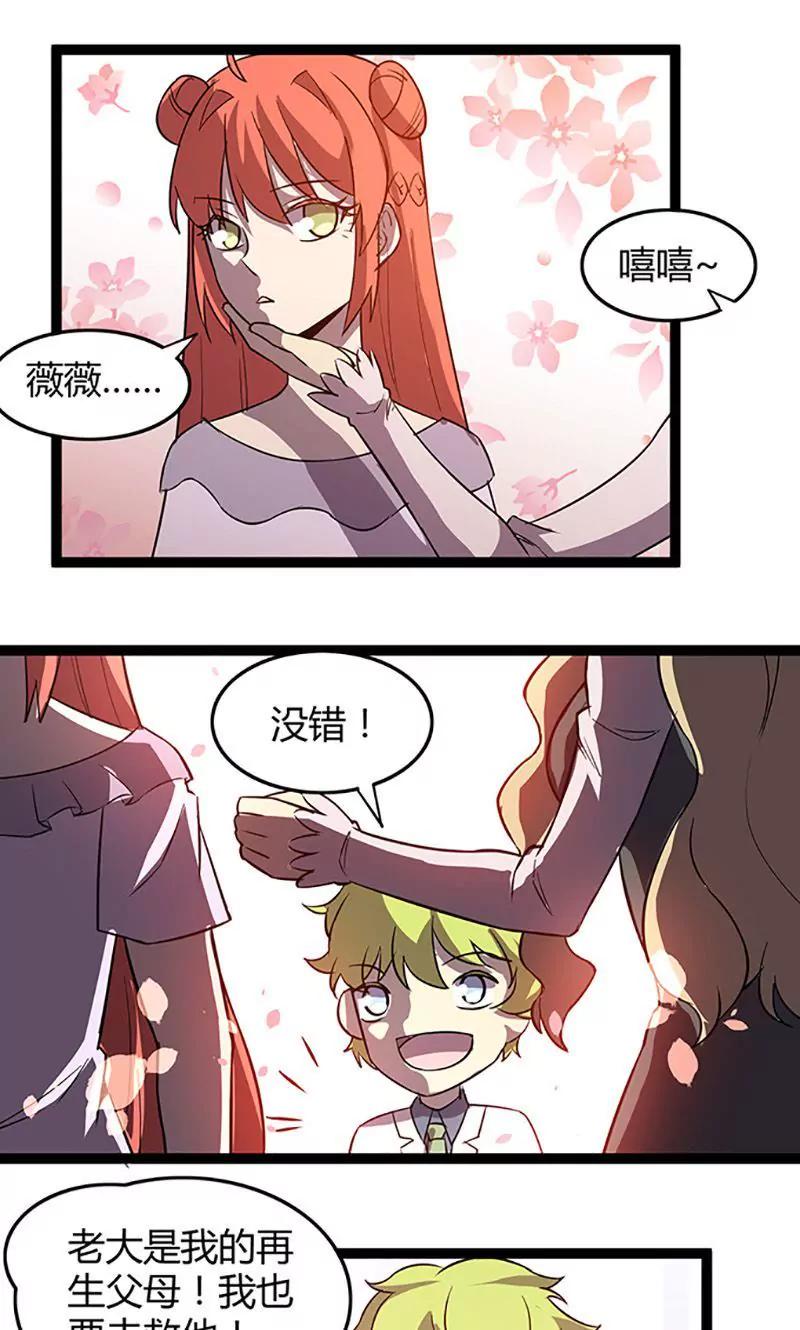 妖二代同居日記 - 第98話 分頭行動 - 1