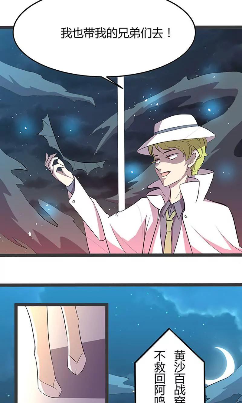 妖二代同居日記 - 第98話 分頭行動 - 2