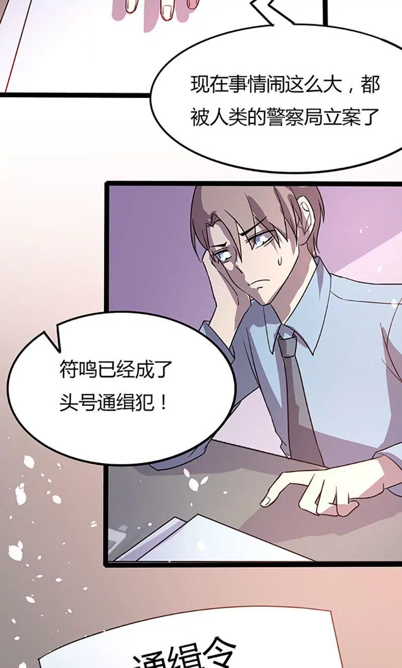 妖二代同居日記 - 第98話 分頭行動 - 4