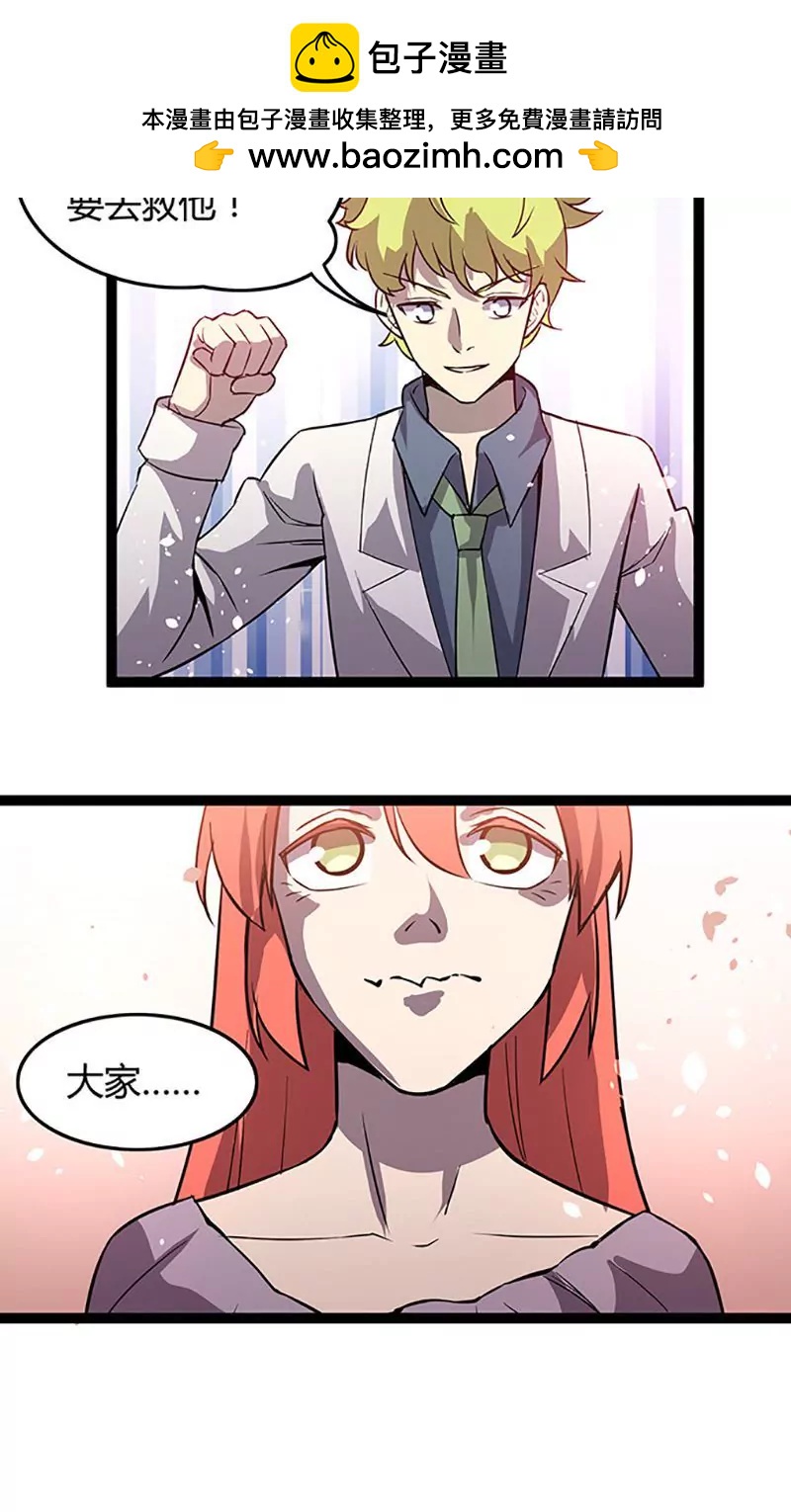 妖二代同居日記 - 第98話 分頭行動 - 2