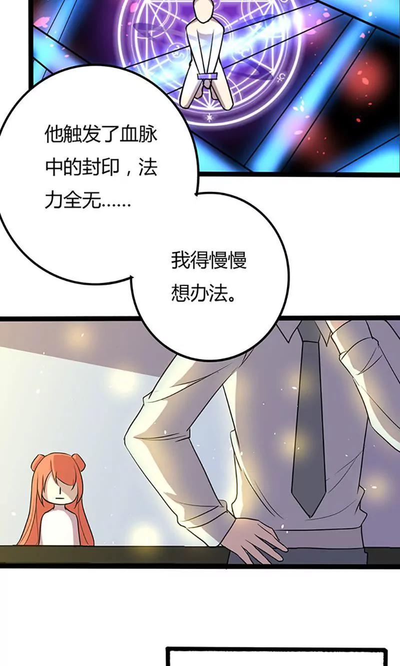 妖二代同居日記 - 第98話 分頭行動 - 3