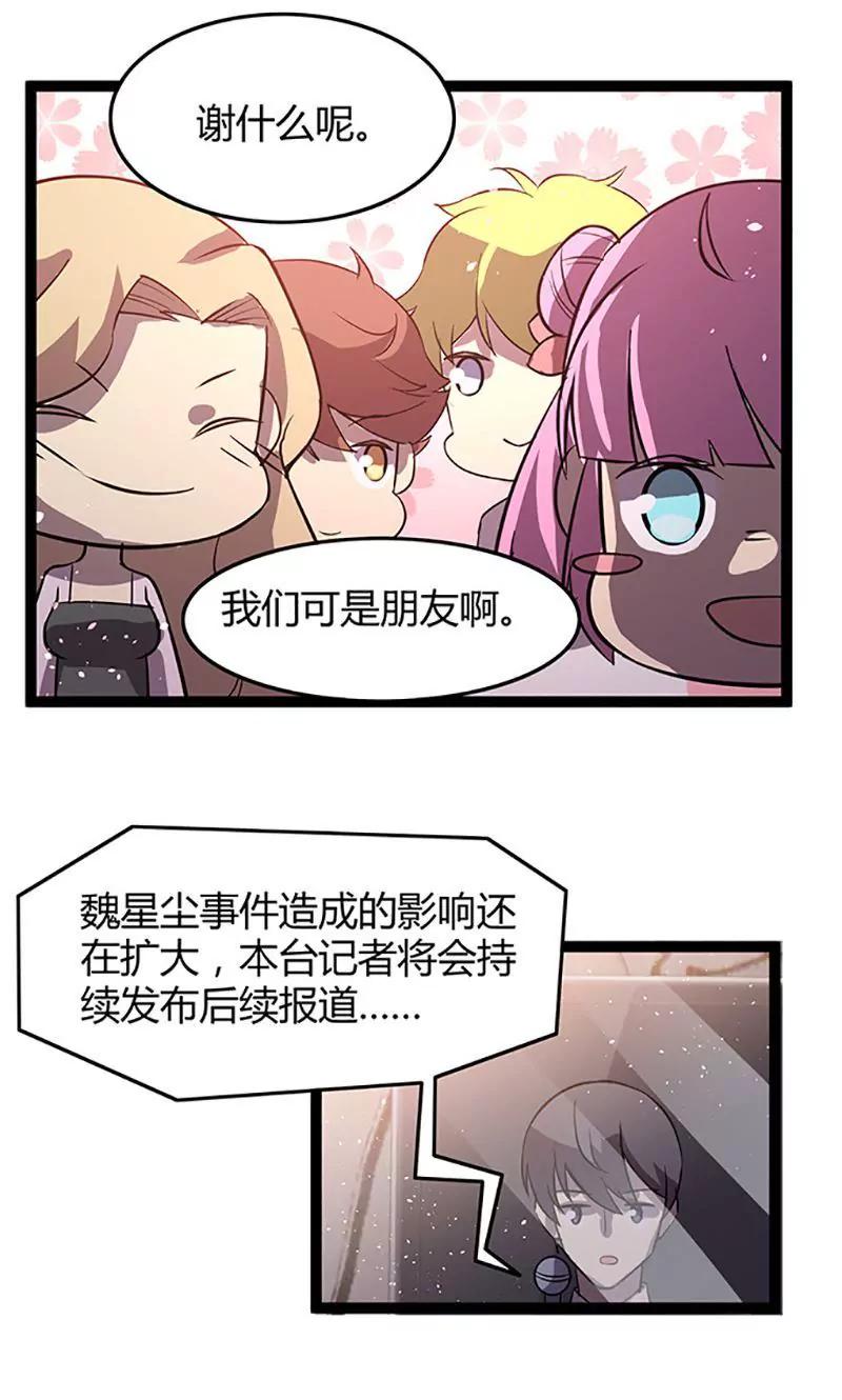 妖二代同居日記 - 第98話 分頭行動 - 4