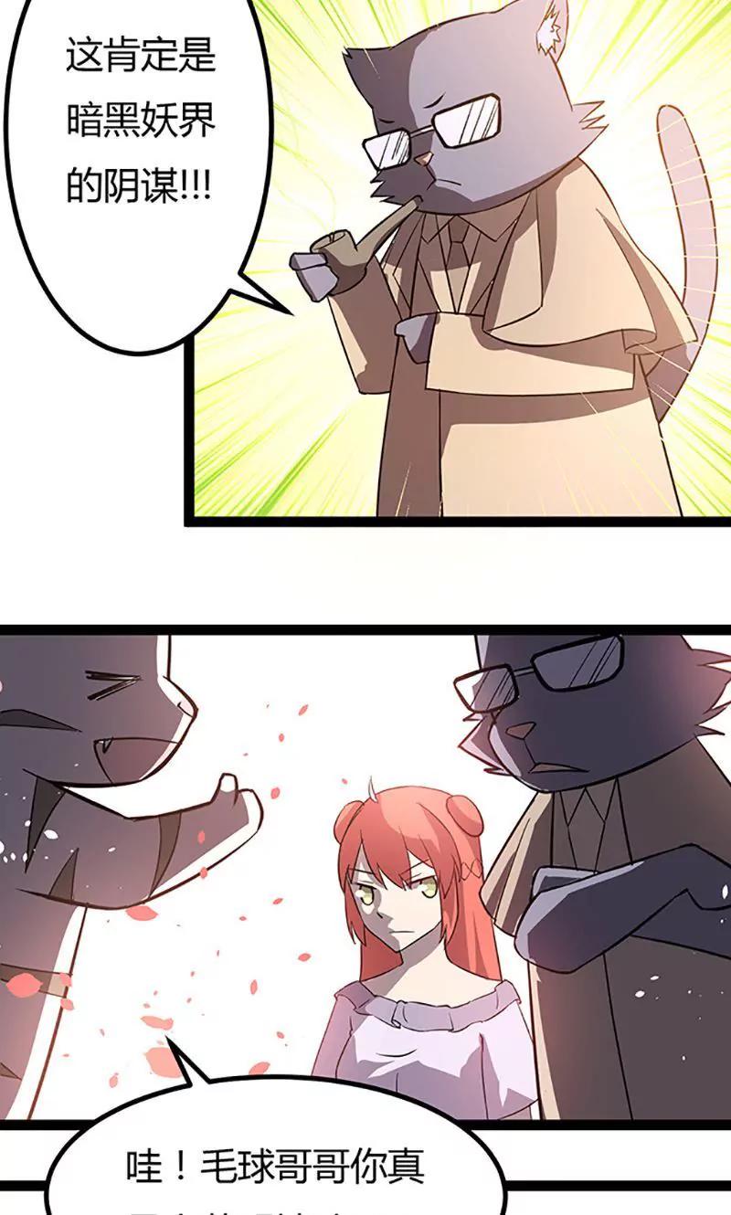 妖二代同居日記 - 第98話 分頭行動 - 1