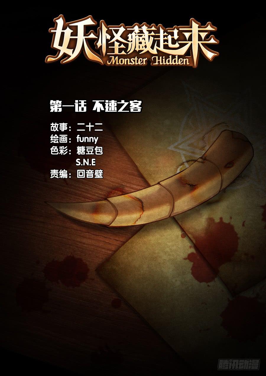 第一话 不速之客-第1话