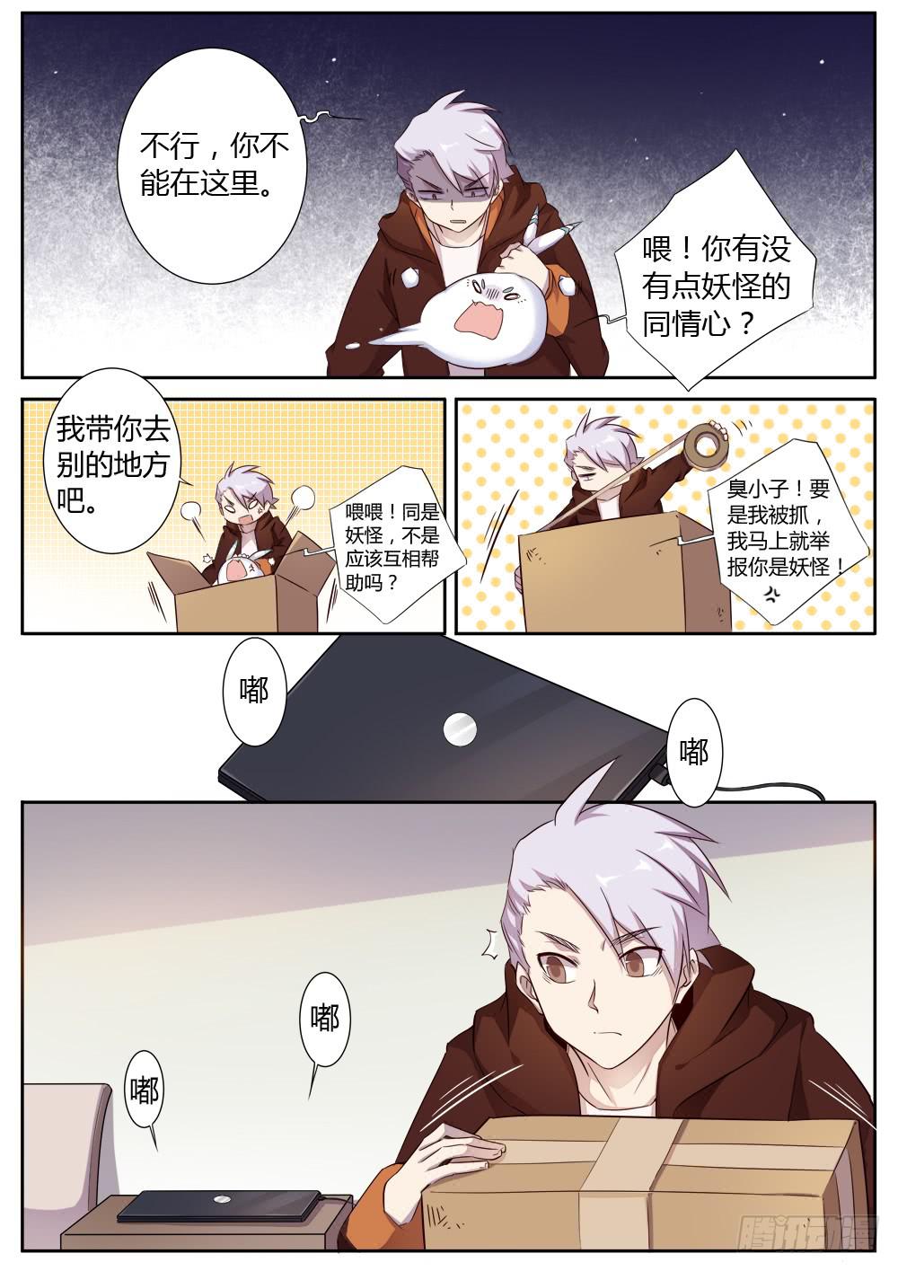 第一话 不速之客-第1话