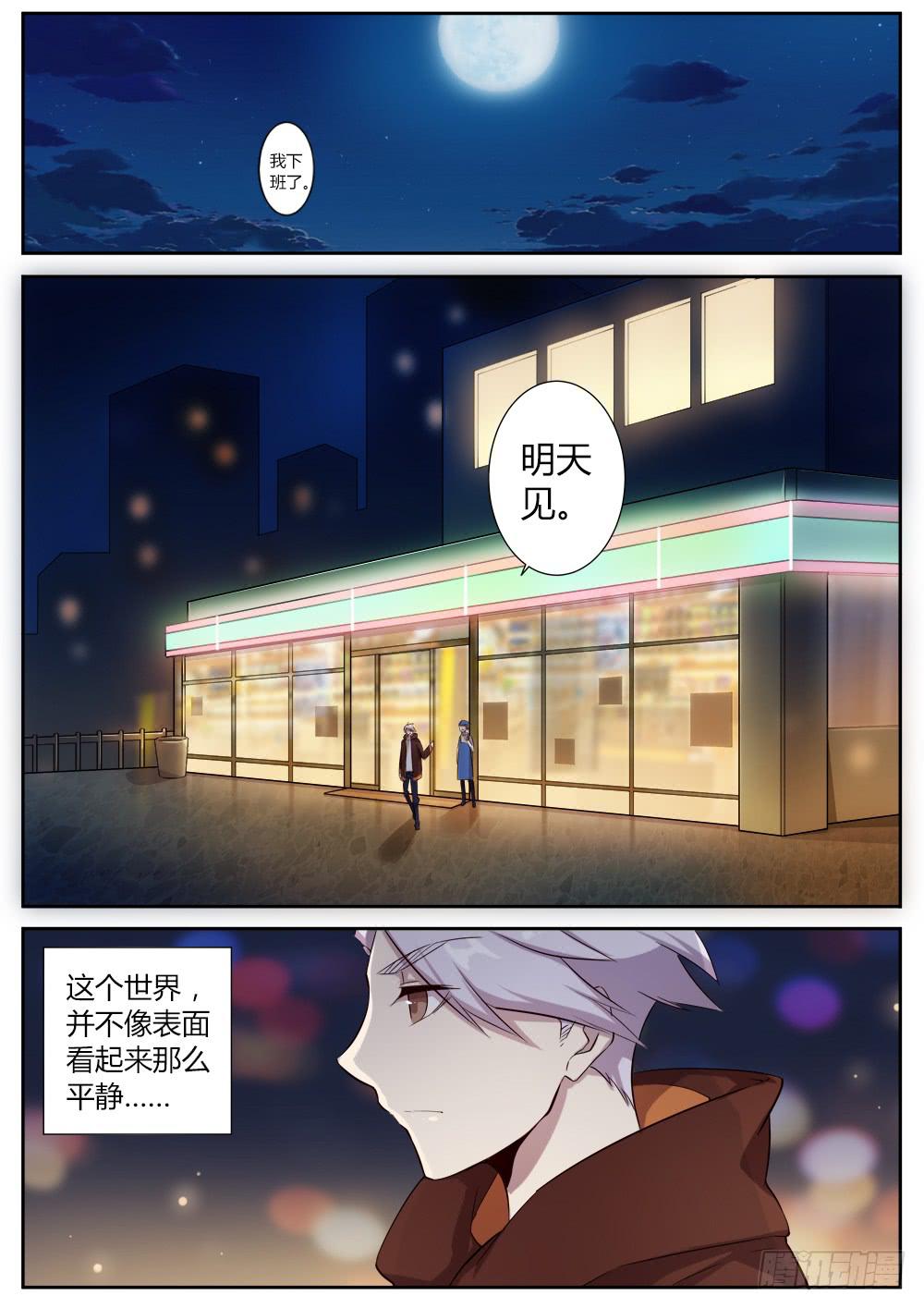 第一话 不速之客-第1话