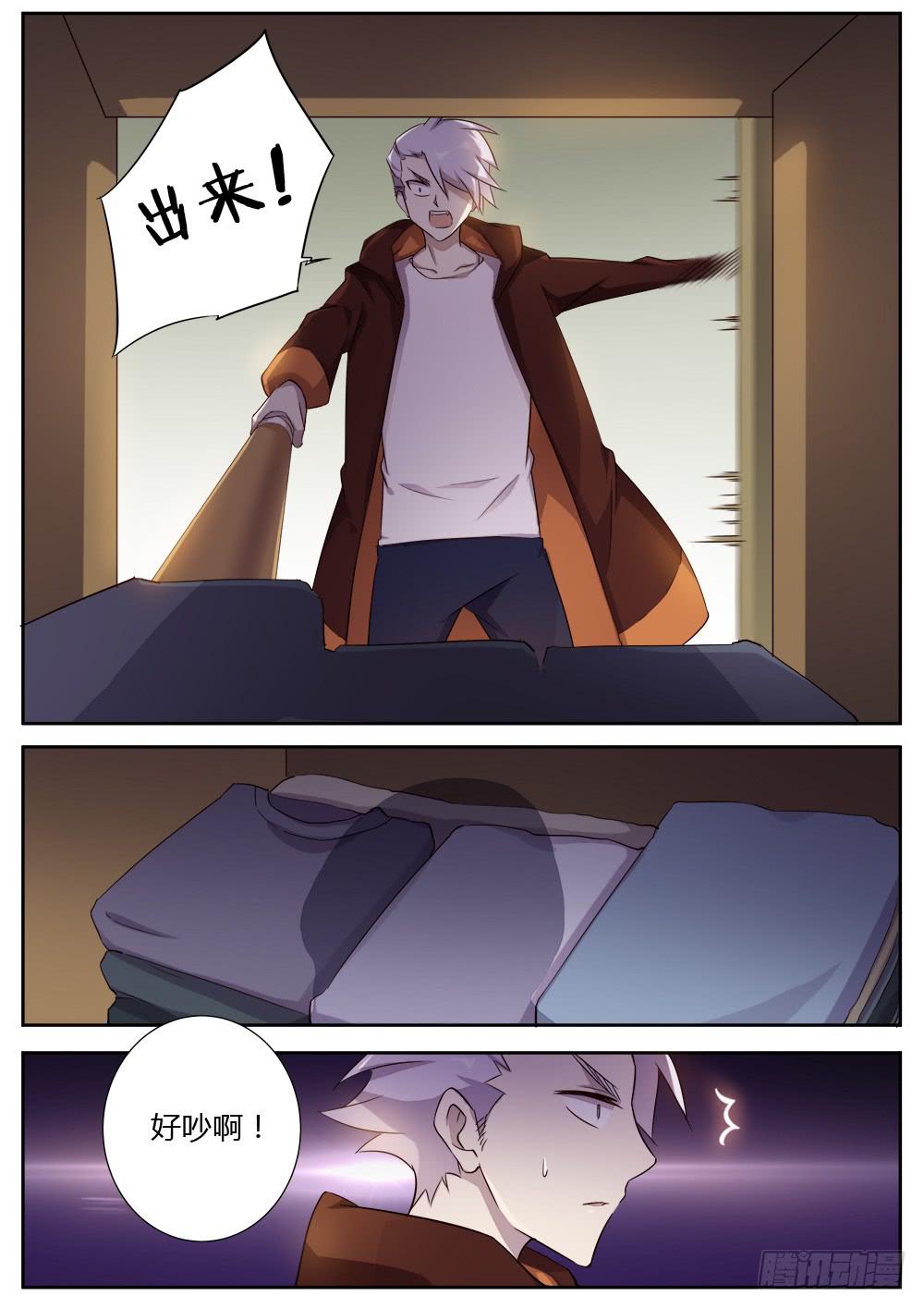 第一话 不速之客-第1话