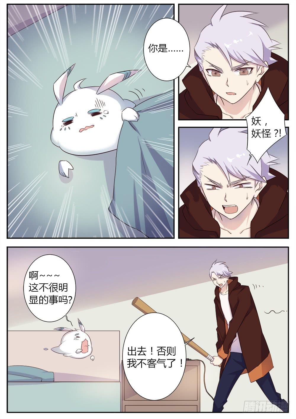 第一话 不速之客-第1话