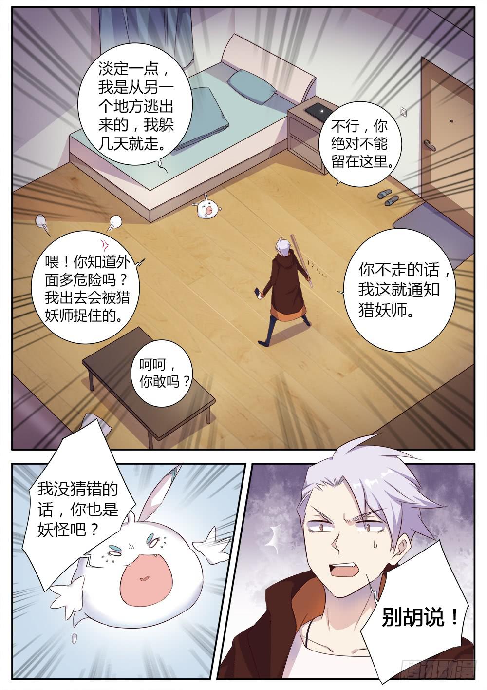 第一话 不速之客-第1话