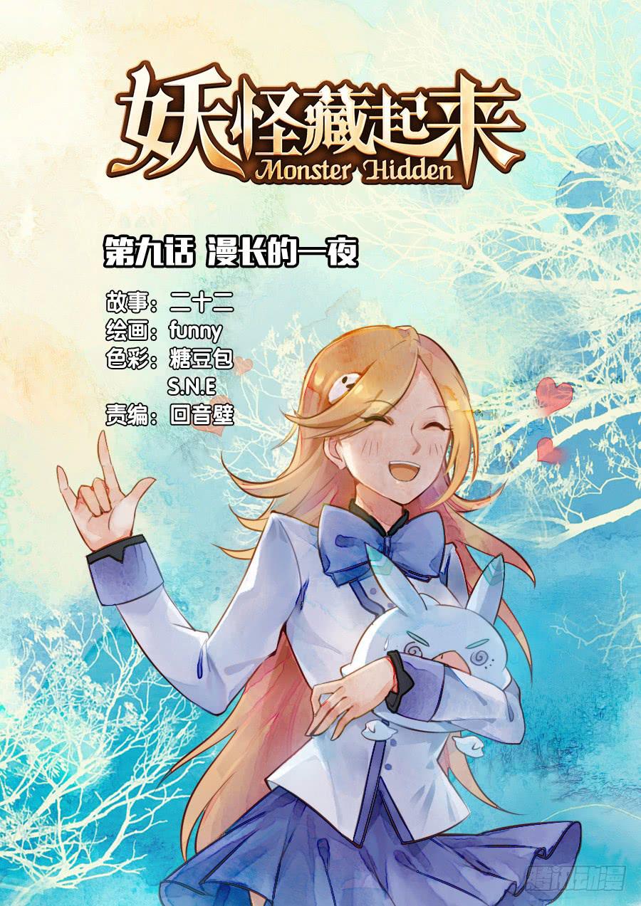 第九话 漫长的一夜-第11话