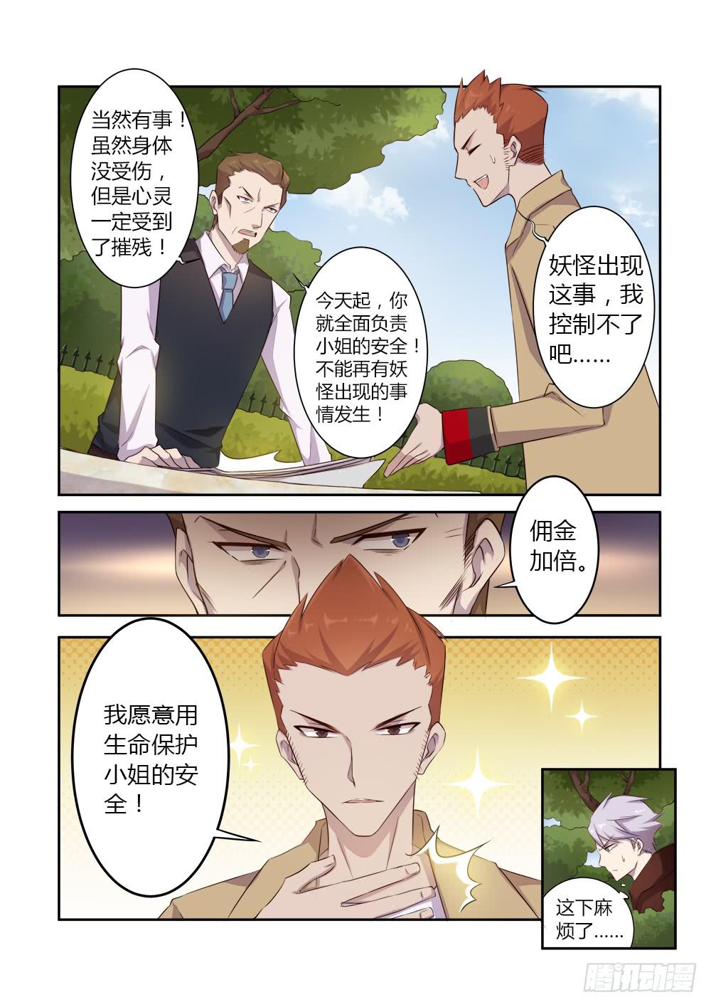 第九话 漫长的一夜-第11话