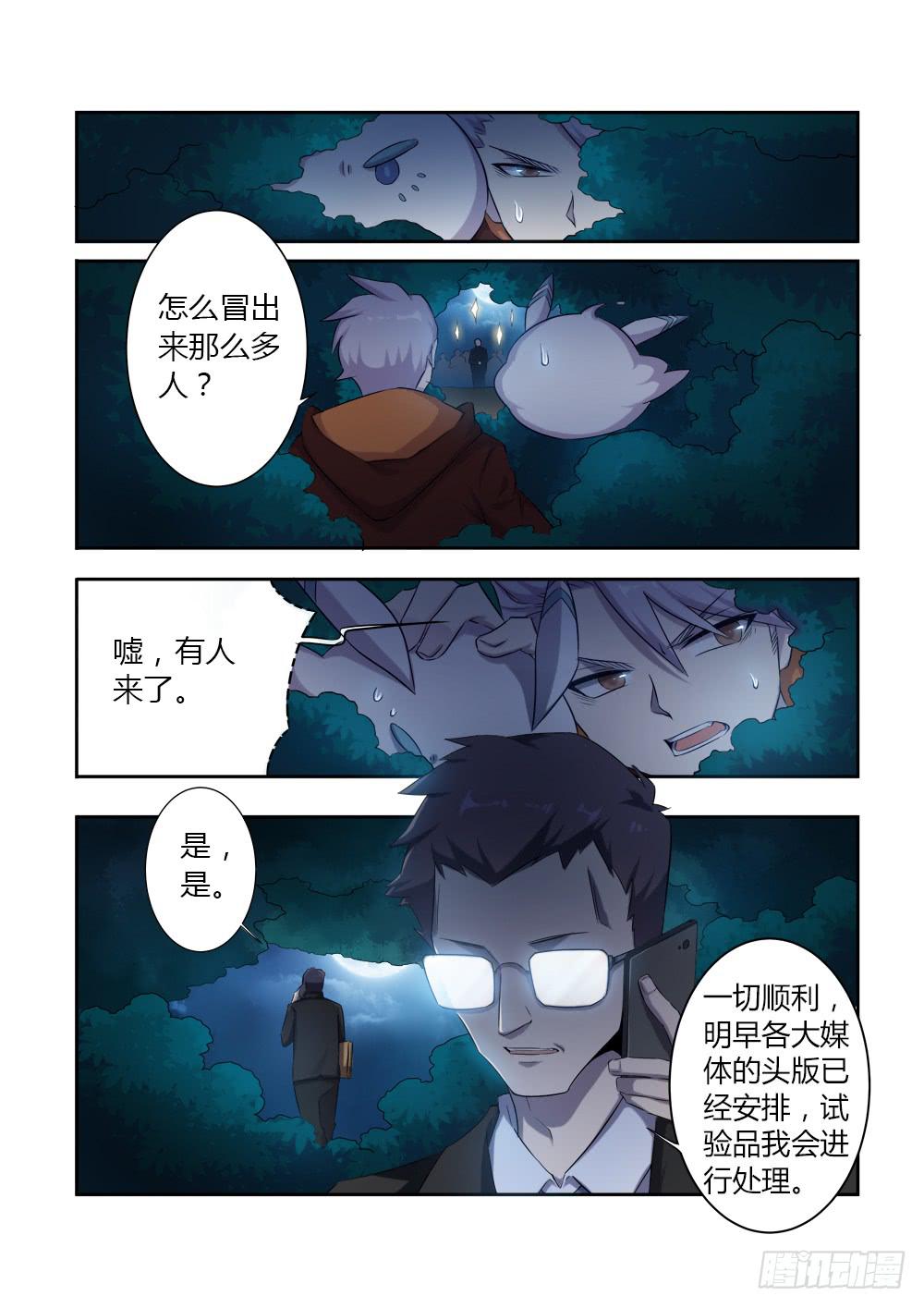 第九话 漫长的一夜-第11话