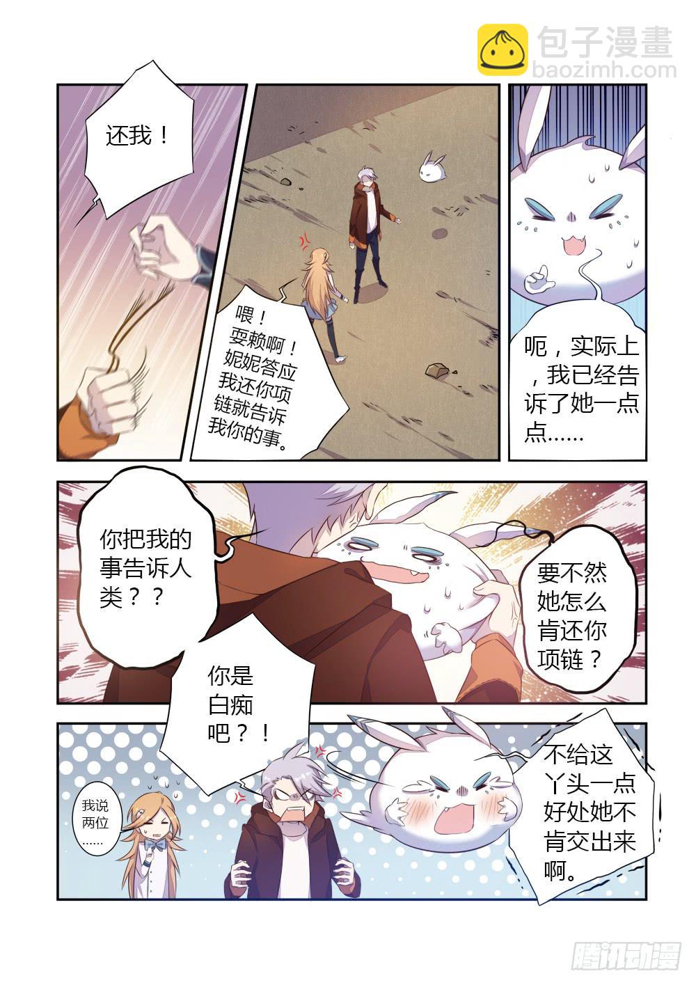 第十一话 男朋友？-第13话