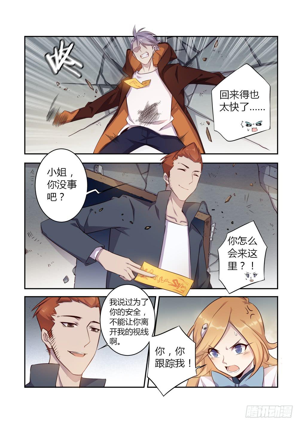 第十一话 男朋友？-第13话