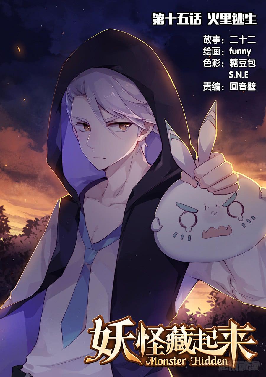 第十五话 火里逃生-第17话