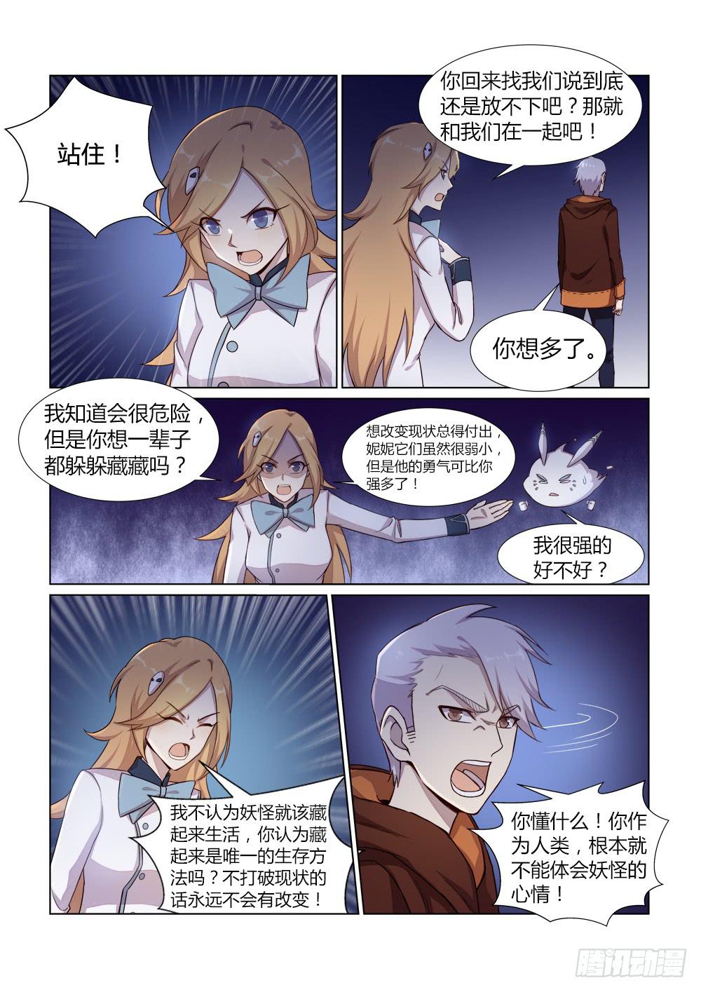 第十九话 猎妖师的合作-第21话