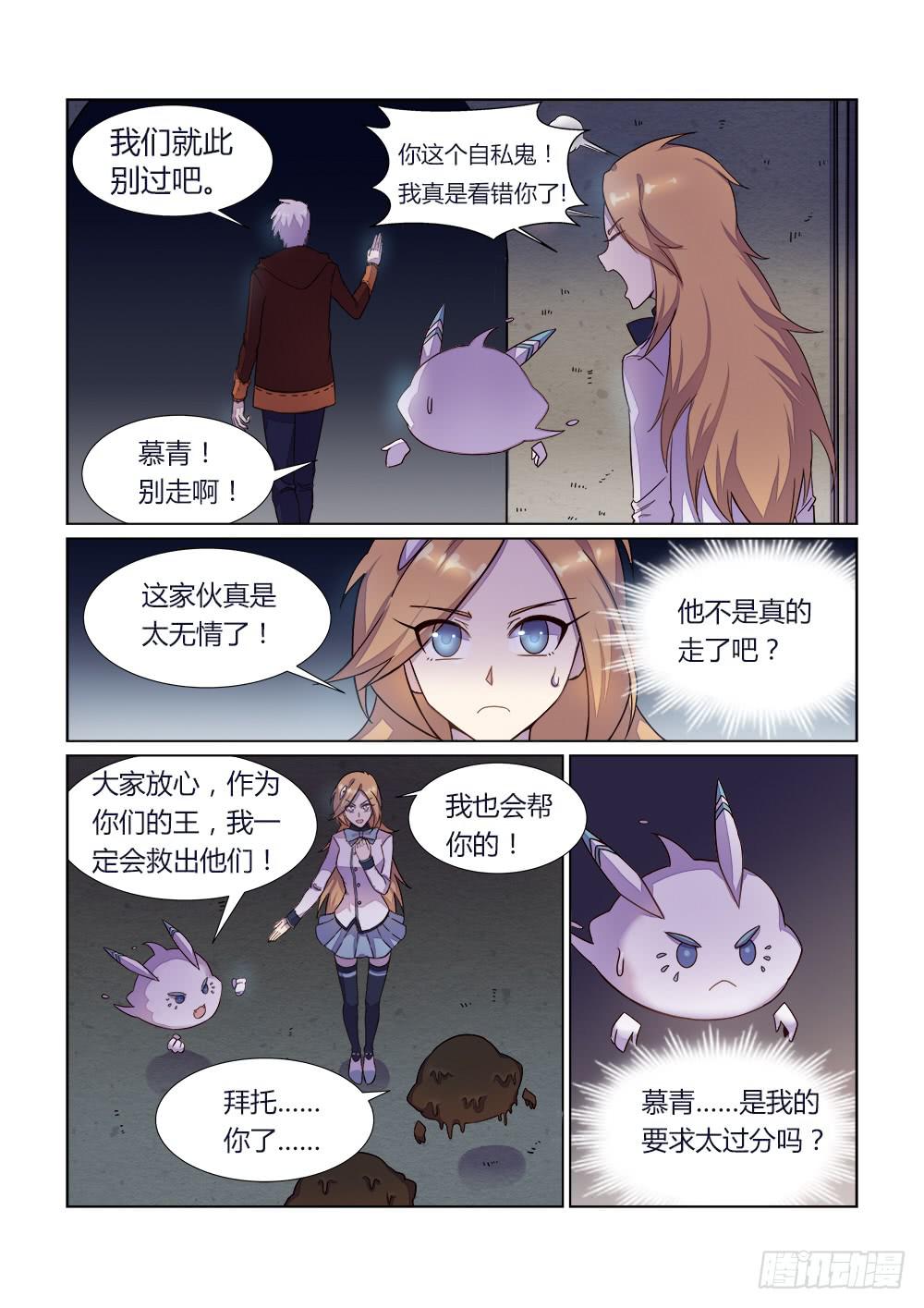 第十九话 猎妖师的合作-第21话