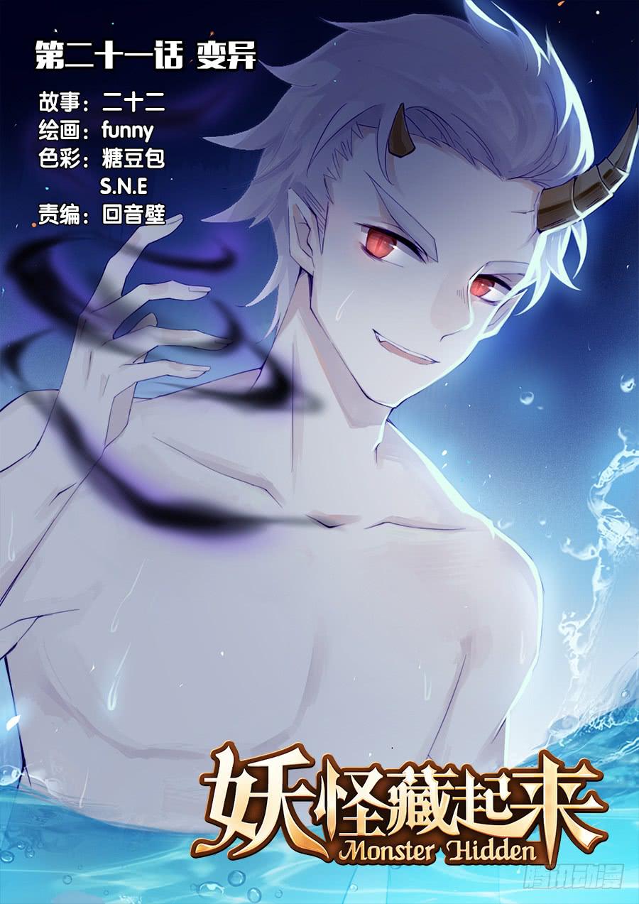 第二十一话 变异-第23话