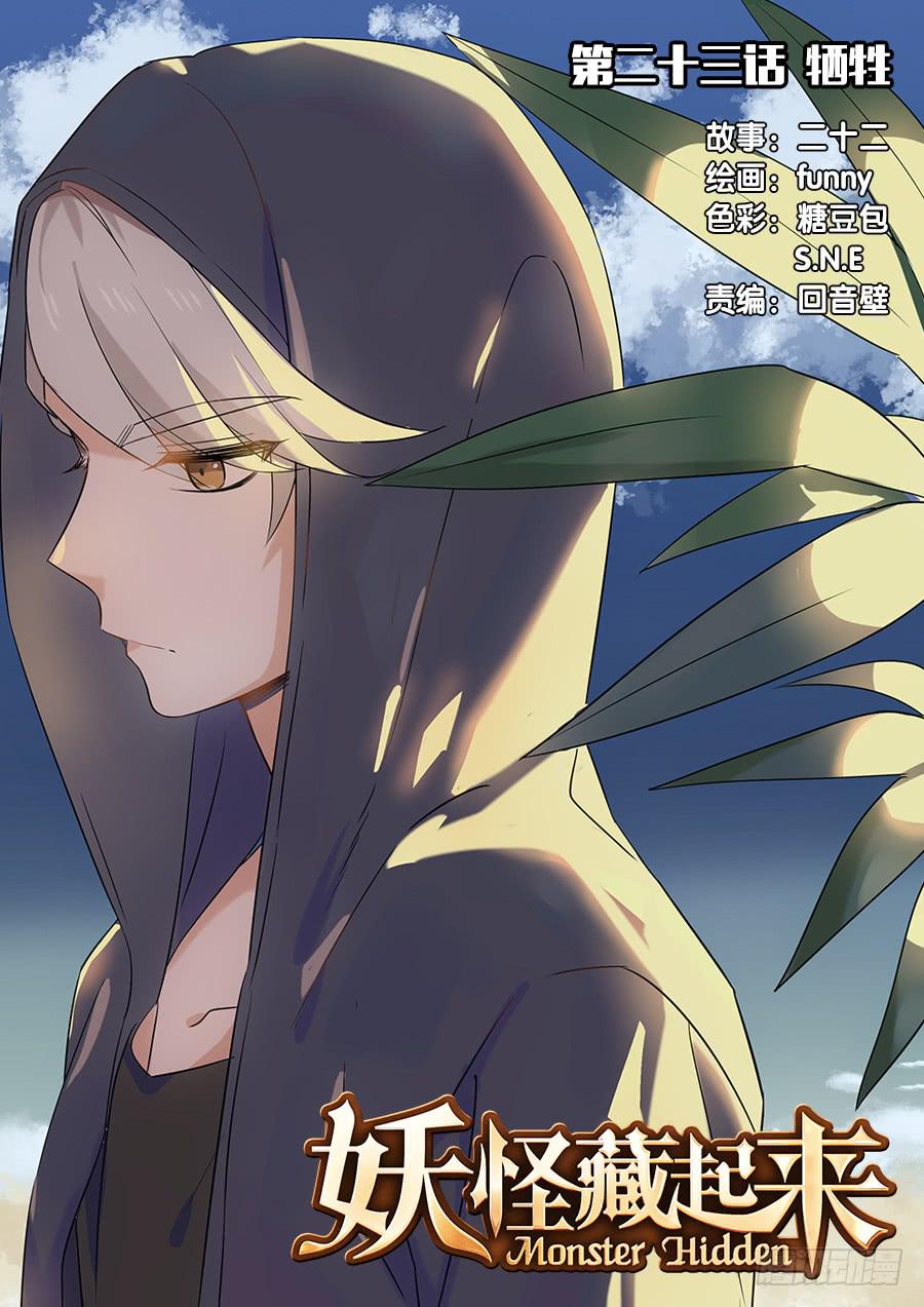 第二十三话 牺牲-第25话