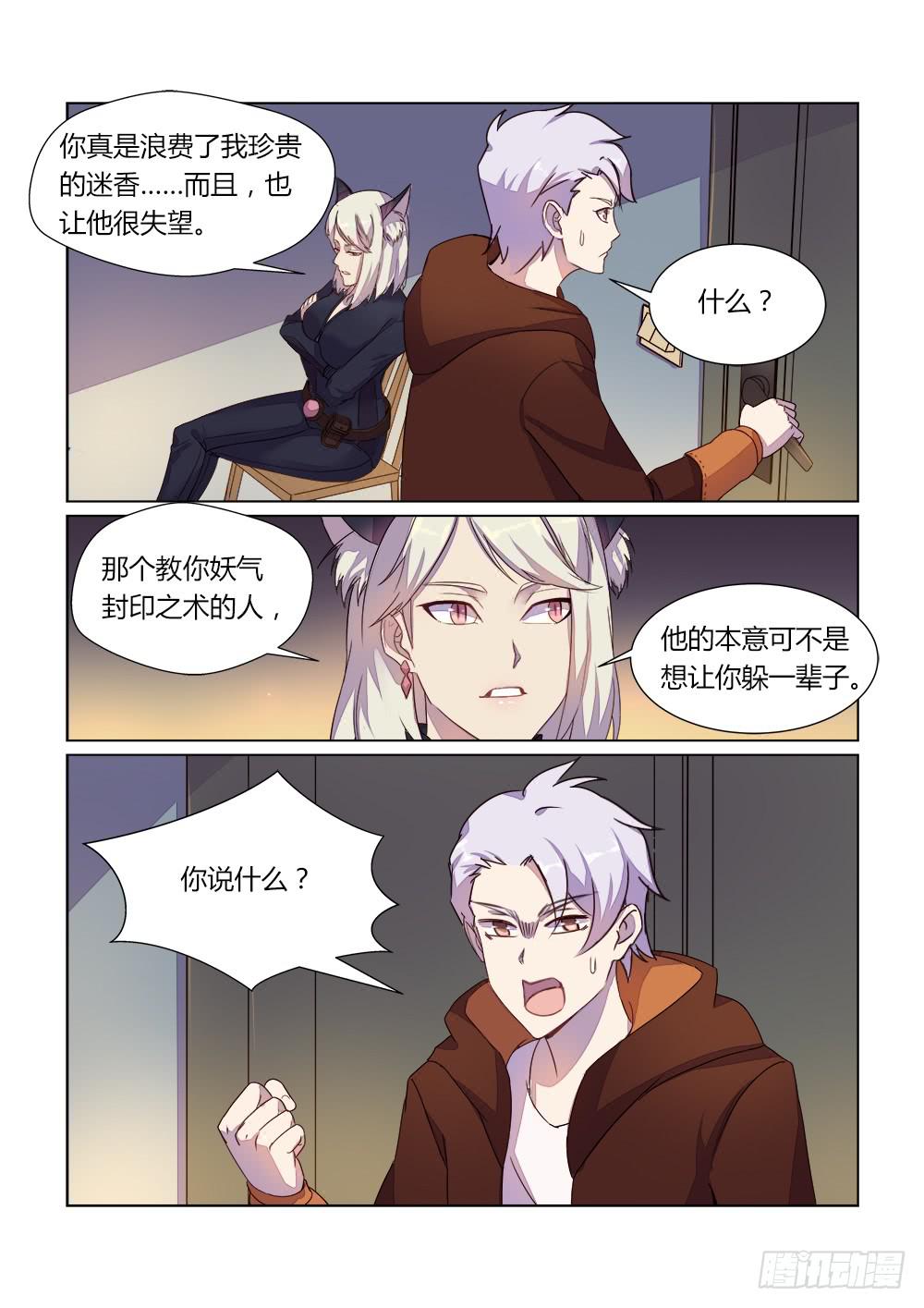 第二十五话 妖怪援助会-第27话