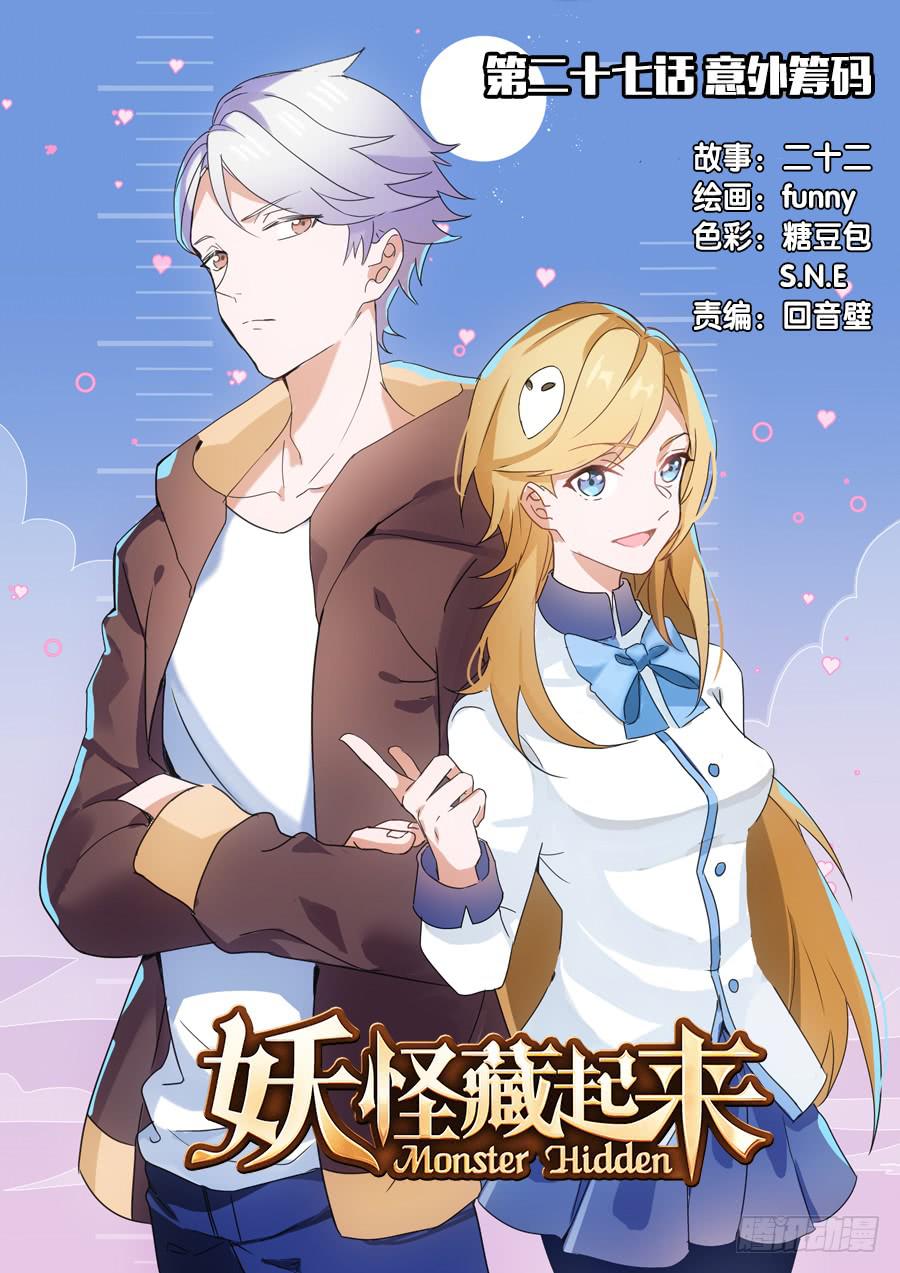 第二十七话 意外筹码-第29话