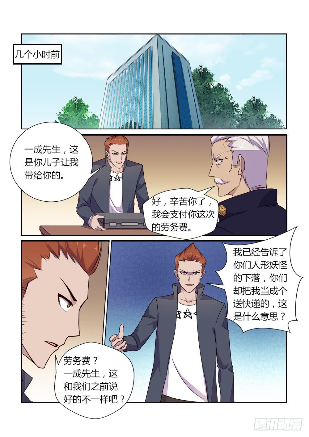 第二十七话 意外筹码-第29话