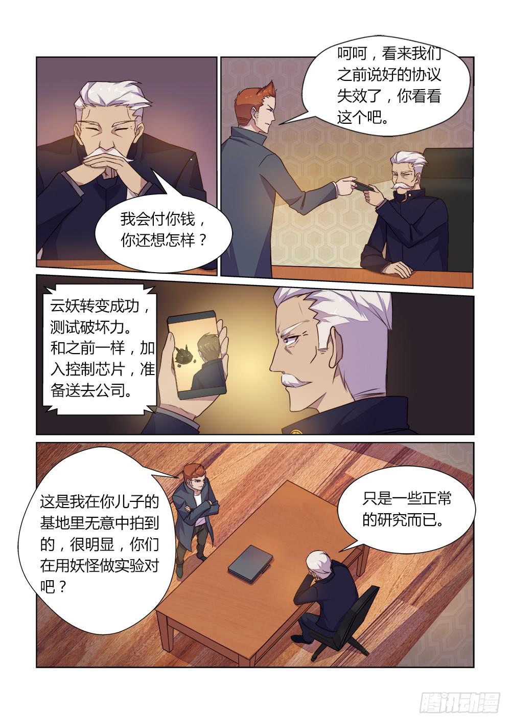 第二十七话 意外筹码-第29话