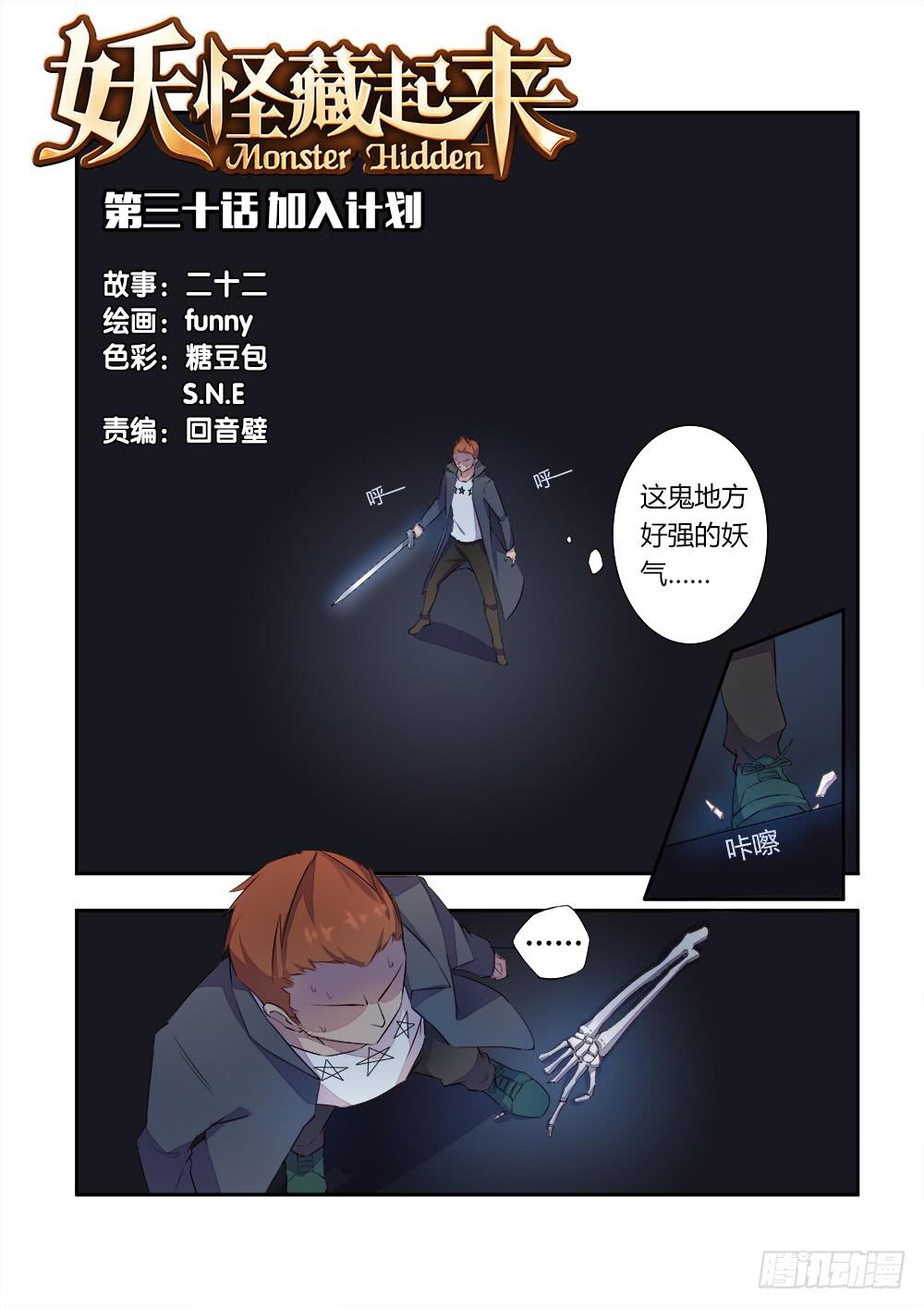 第三十话 加入计划-第33话