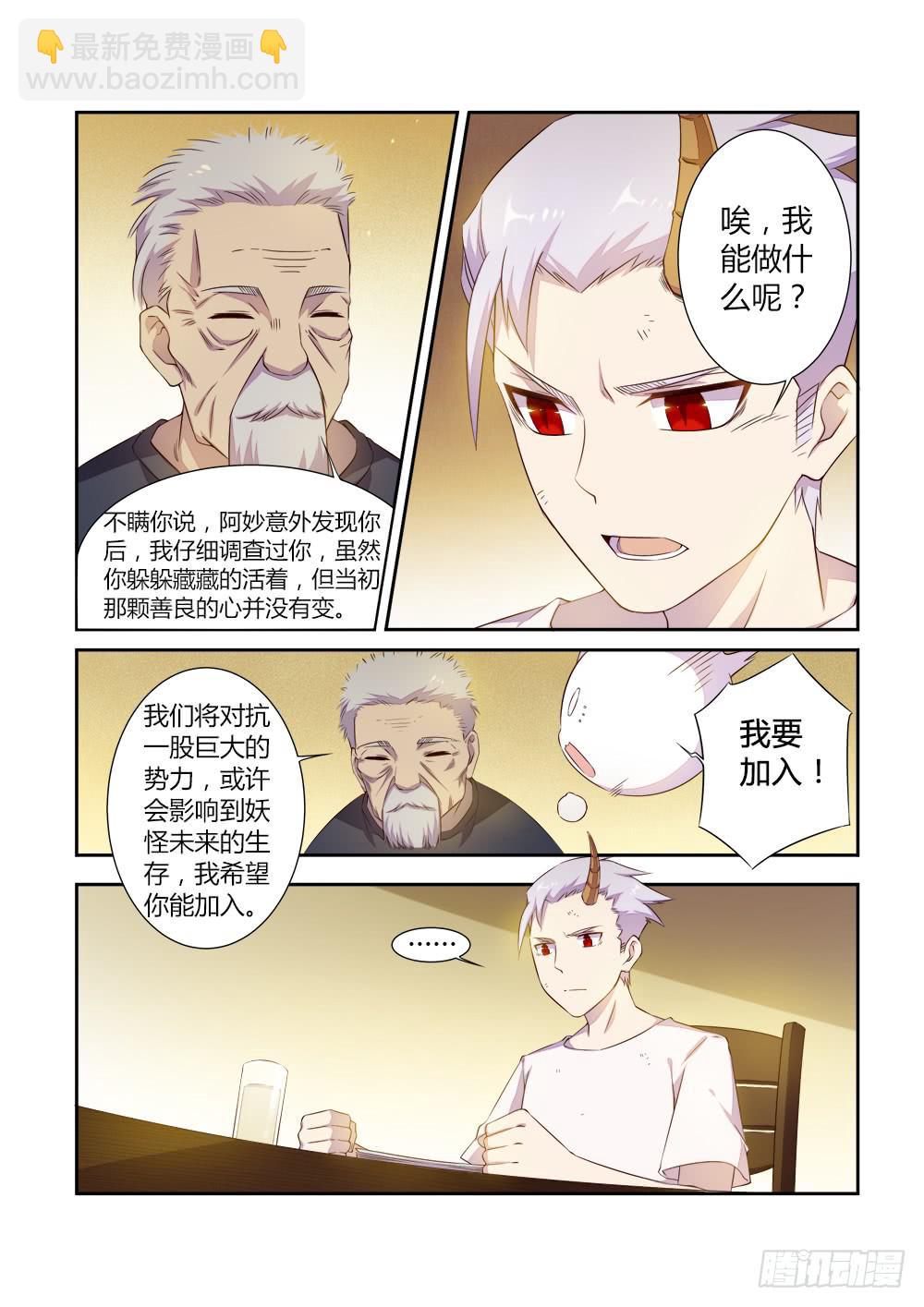 第三十话 加入计划-第33话