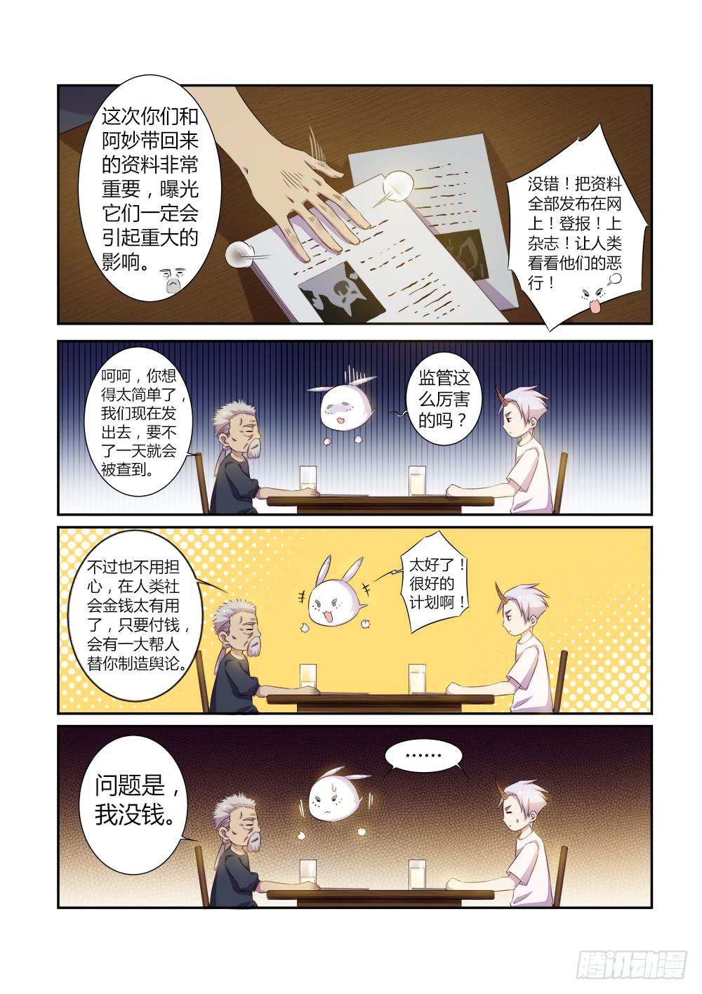 第三十话 加入计划-第33话