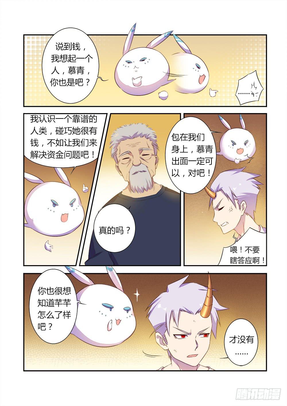 第三十话 加入计划-第33话