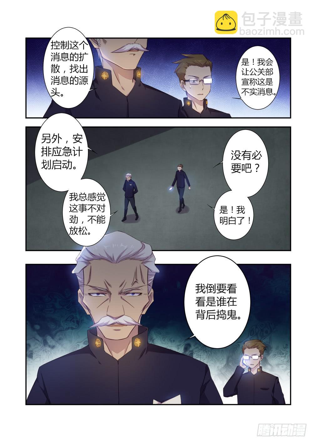 第三十话 加入计划-第33话