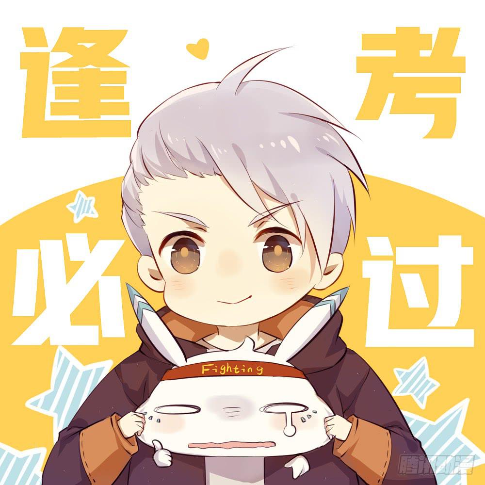 高考最后一天，加油哦-第5话