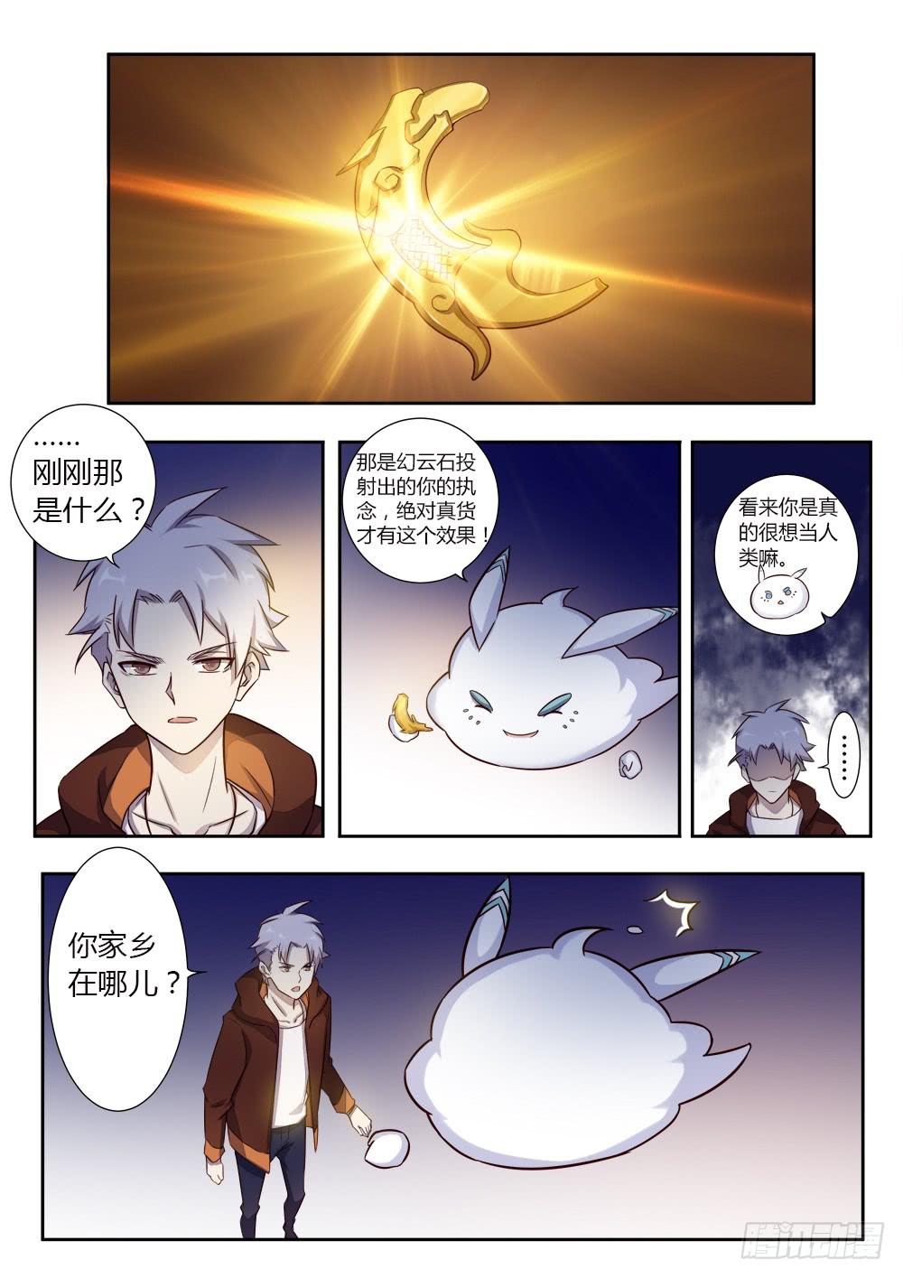 第六话 交易-第7话