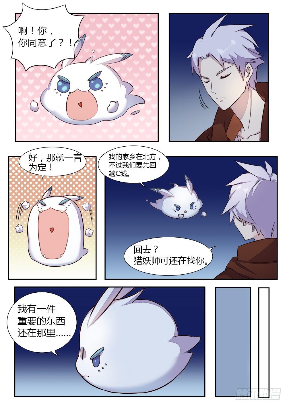 第六话 交易-第7话