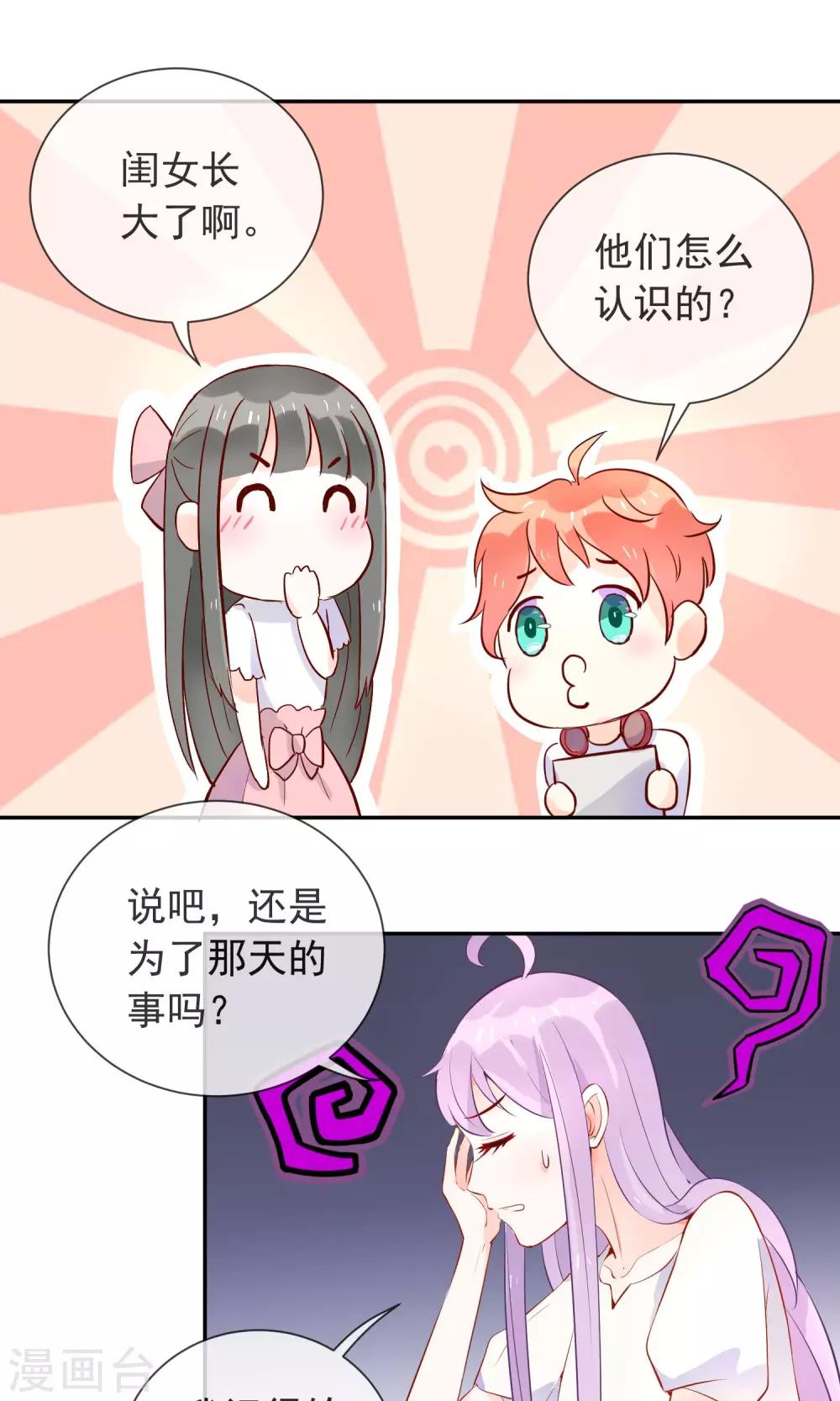 第10话 来自学长的勾搭！-第11话