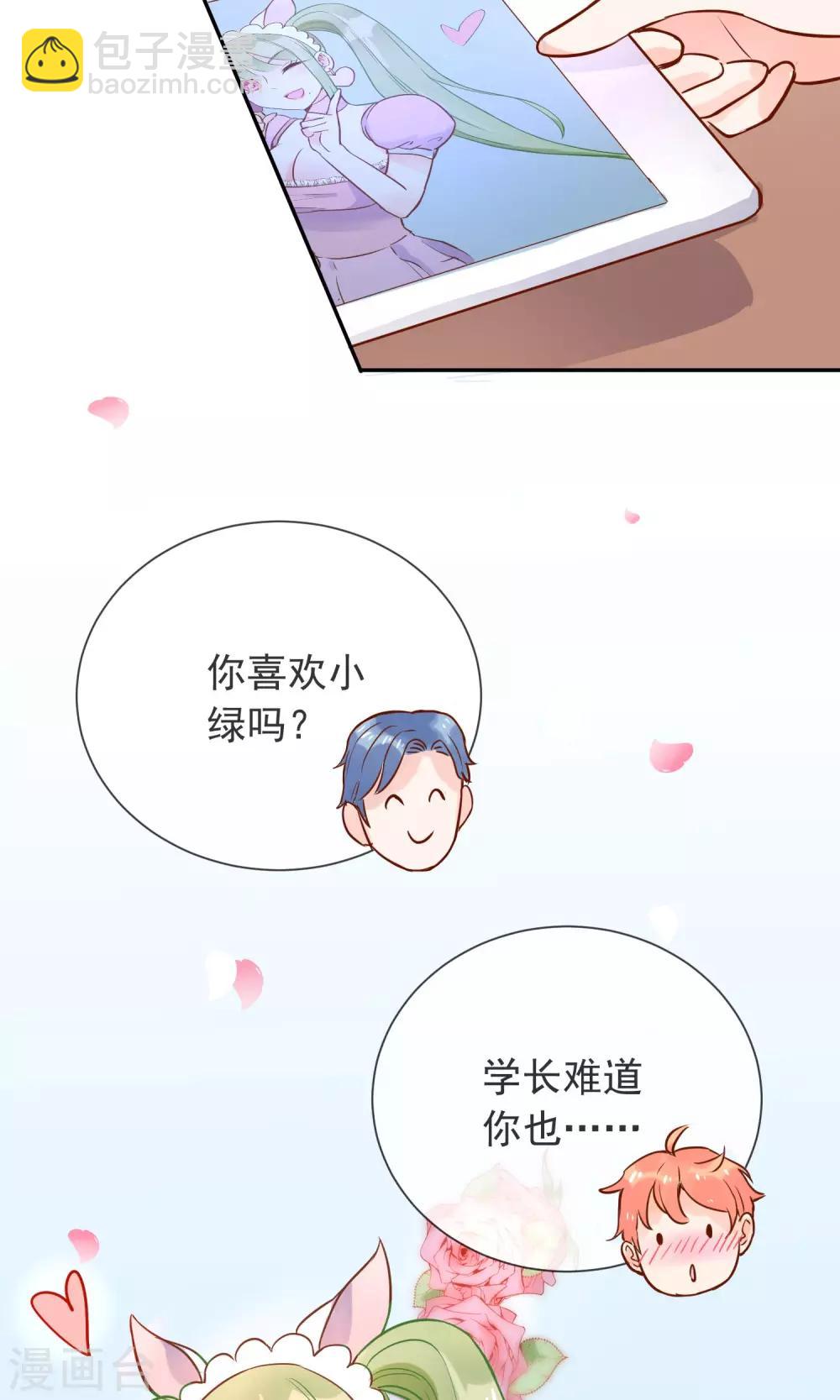 第10话 来自学长的勾搭！-第11话