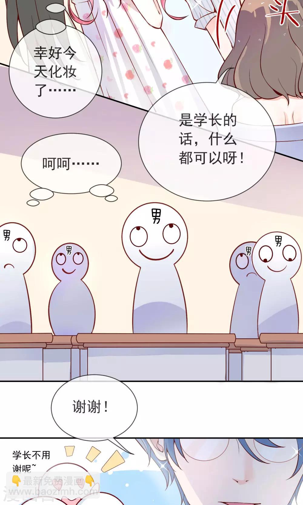 第10话 来自学长的勾搭！-第11话