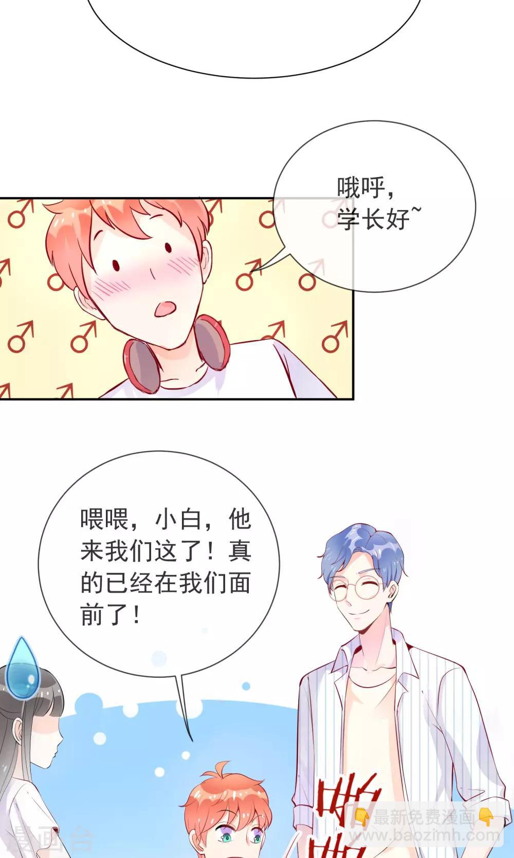 第10话 来自学长的勾搭！-第11话