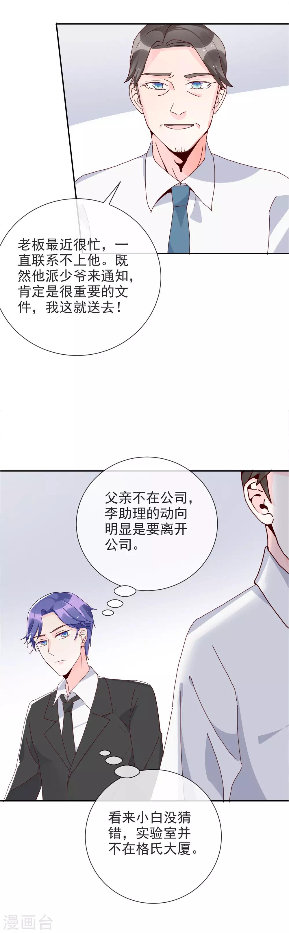 妖怪法則 - 第91話 秘密行動 - 4