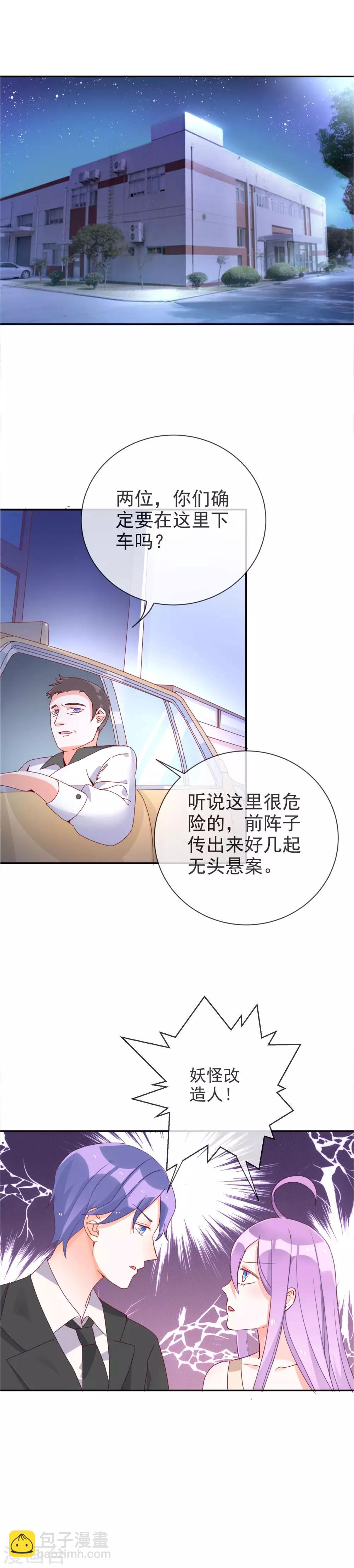 妖怪法则 - 第91话 秘密行动 - 3