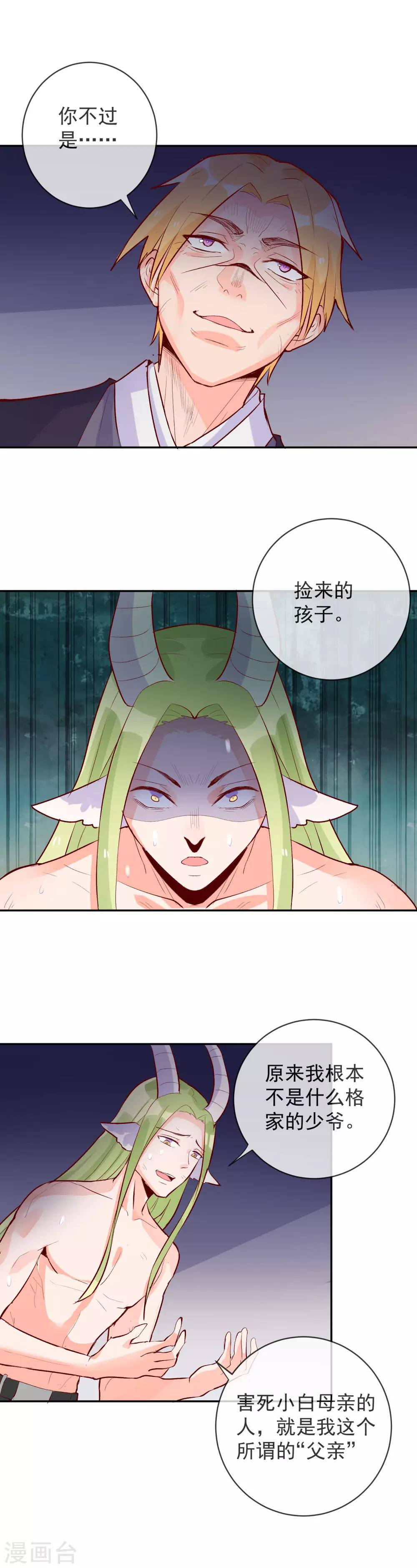 第94话 我是你的主人-第105话