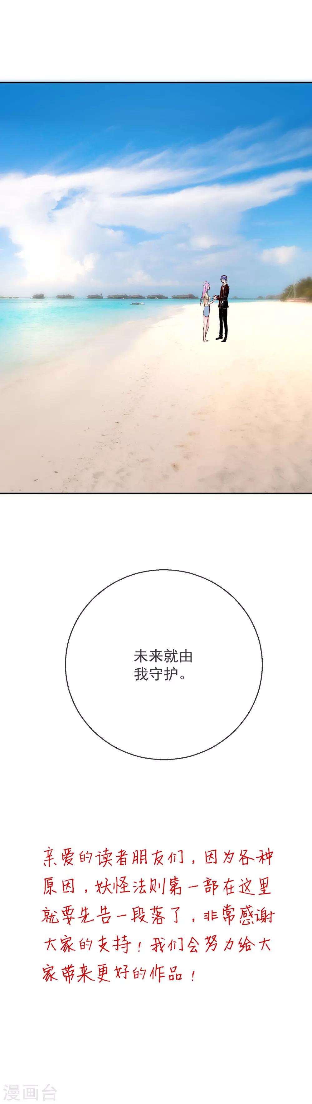 最终话 未来也是和你在一起-第109话